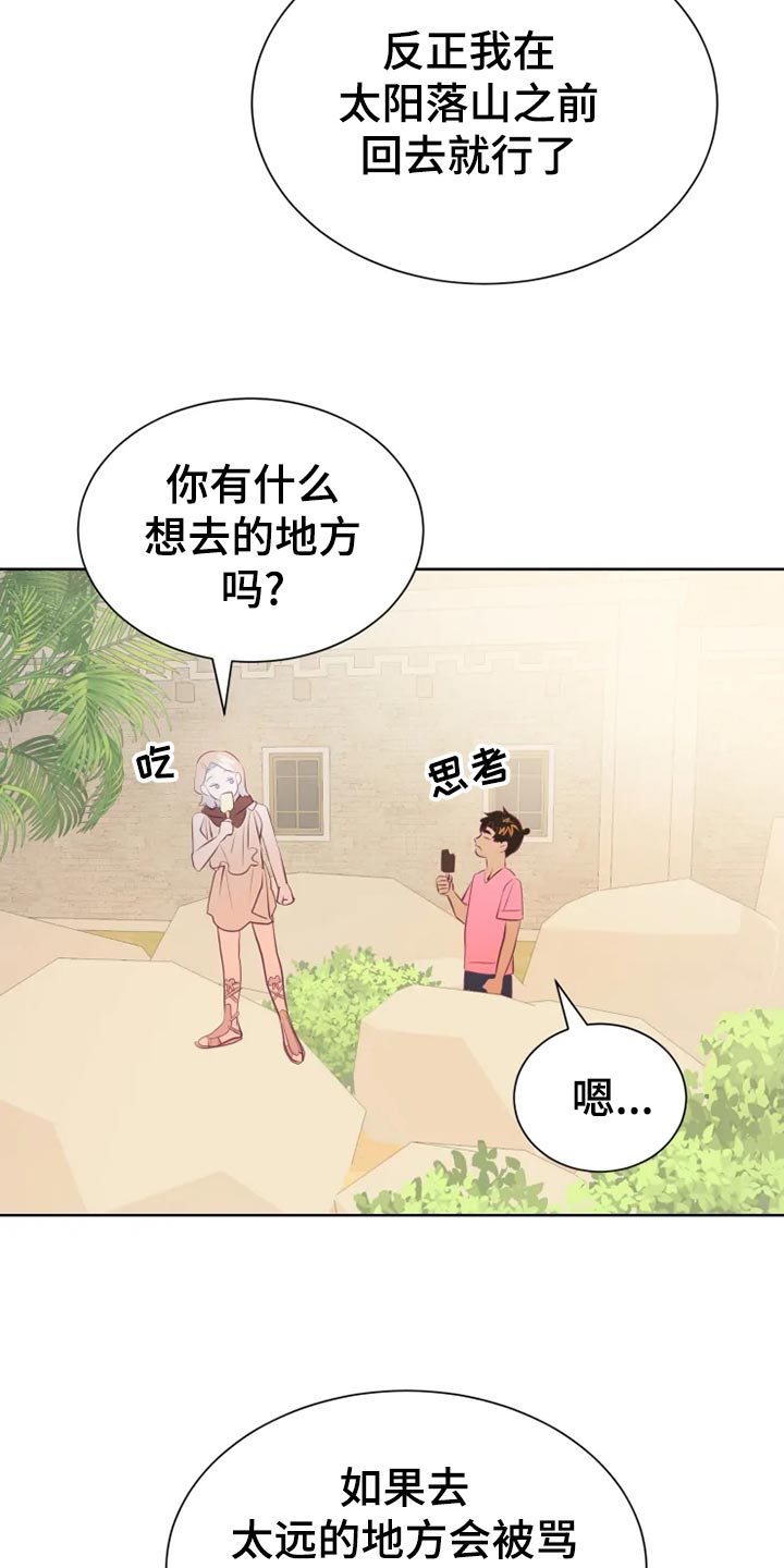 《海市王国》漫画最新章节第30章：秘密基地免费下拉式在线观看章节第【12】张图片