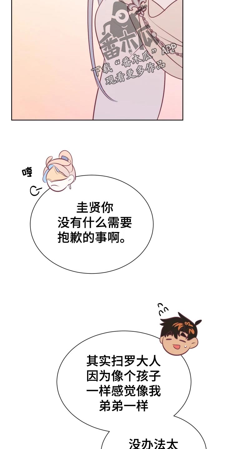 《海市王国》漫画最新章节第37章：未知生物免费下拉式在线观看章节第【27】张图片