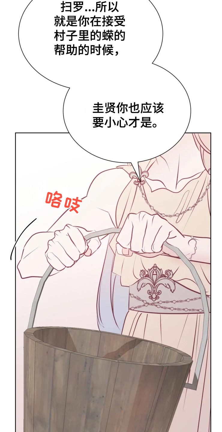 《海市王国》漫画最新章节第37章：未知生物免费下拉式在线观看章节第【23】张图片