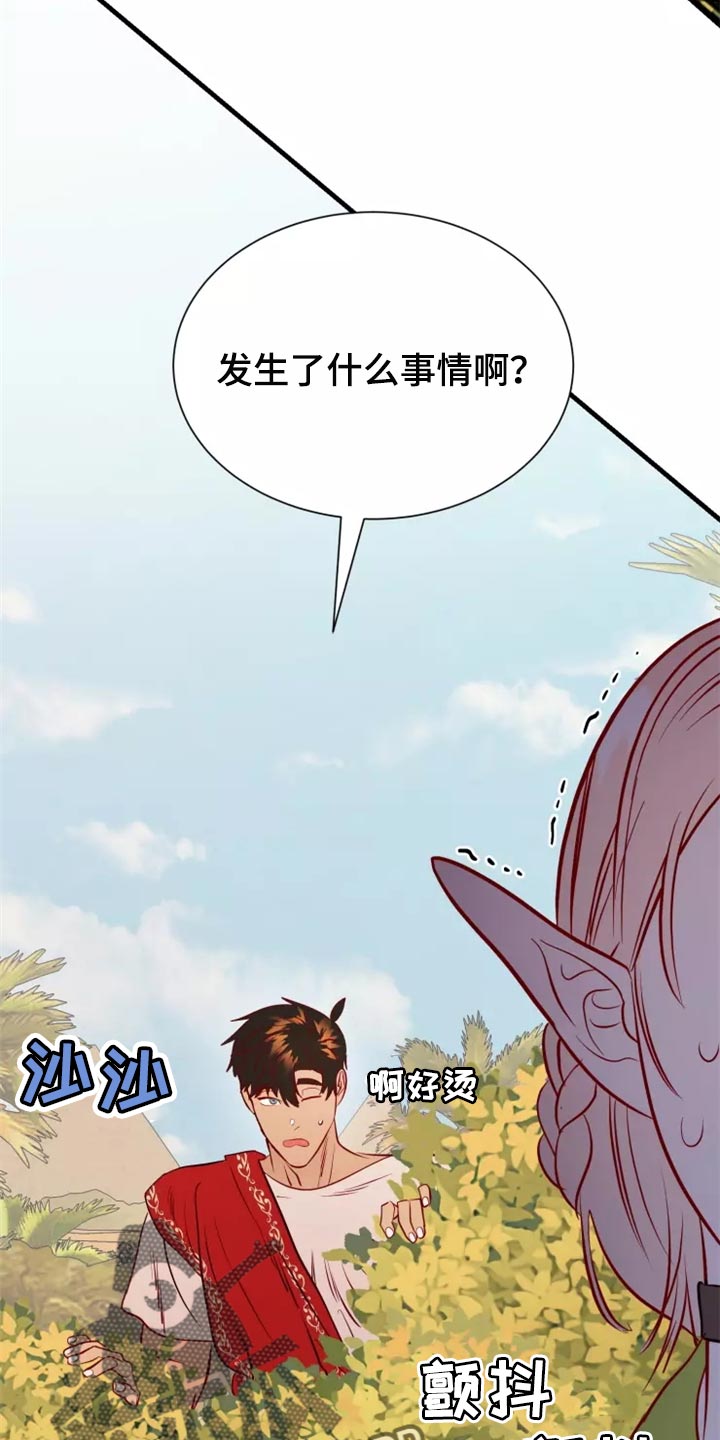 《海市王国》漫画最新章节第42章：触手免费下拉式在线观看章节第【20】张图片