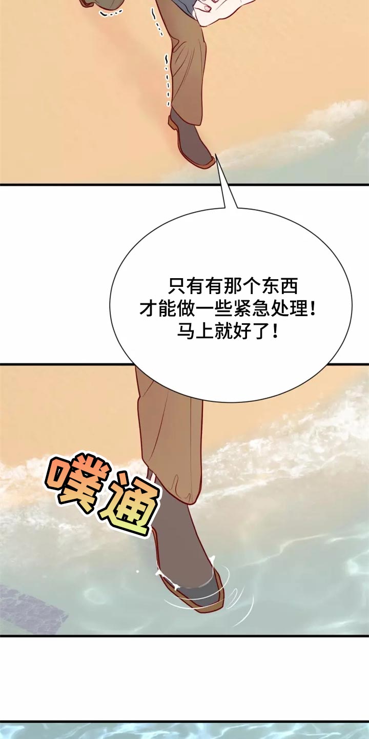 《海市王国》漫画最新章节第42章：触手免费下拉式在线观看章节第【12】张图片