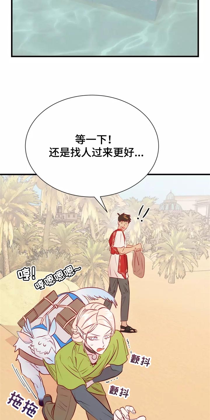 《海市王国》漫画最新章节第42章：触手免费下拉式在线观看章节第【13】张图片