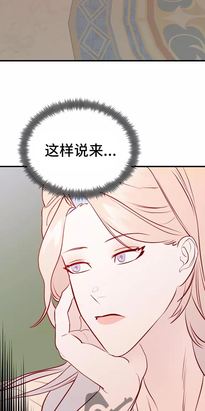 《海市王国》漫画最新章节第46章：求救免费下拉式在线观看章节第【29】张图片