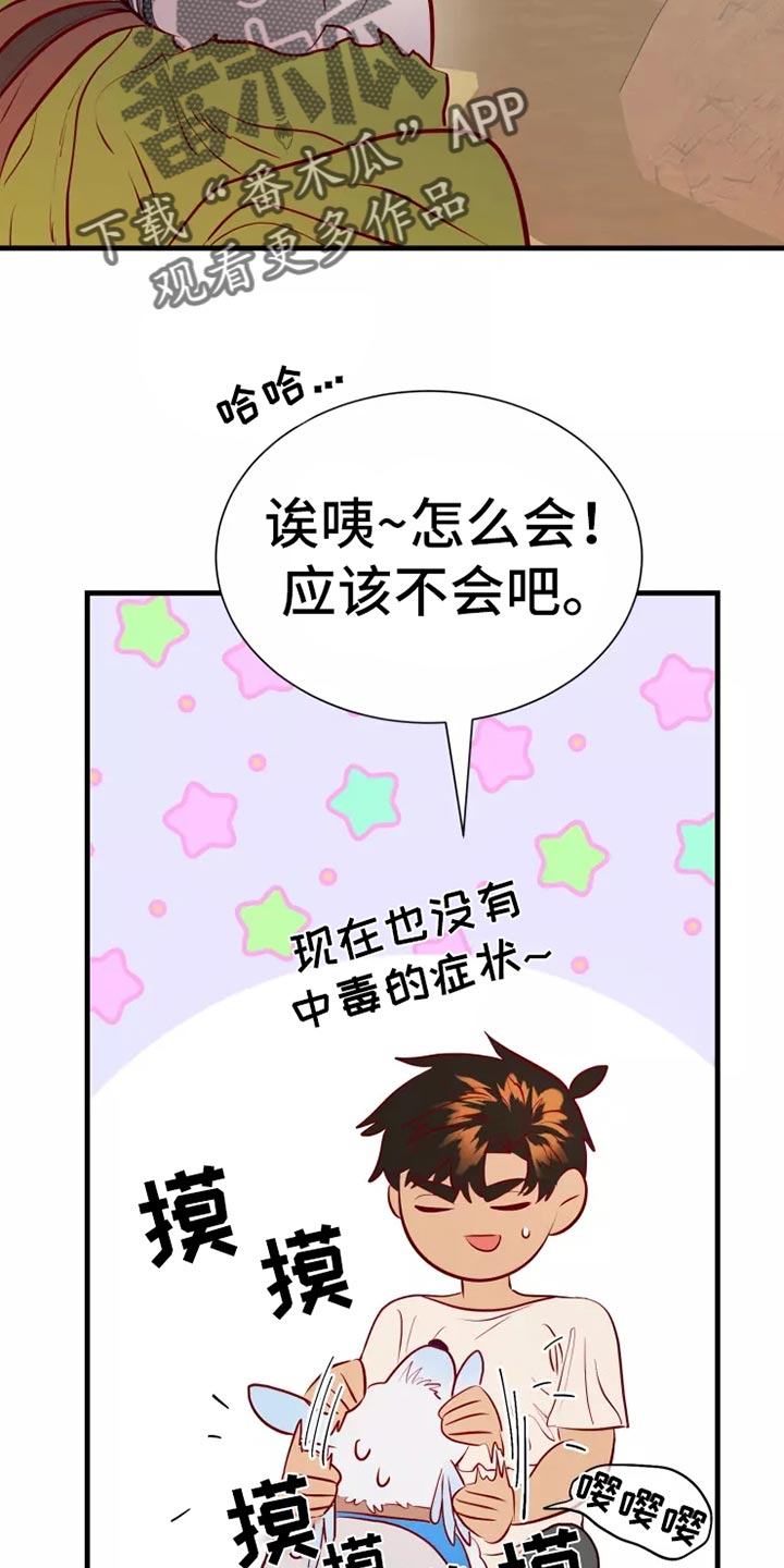 《海市王国》漫画最新章节第47章：大型怪物免费下拉式在线观看章节第【22】张图片