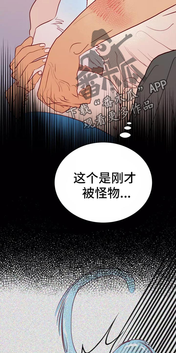 《海市王国》漫画最新章节第47章：大型怪物免费下拉式在线观看章节第【26】张图片