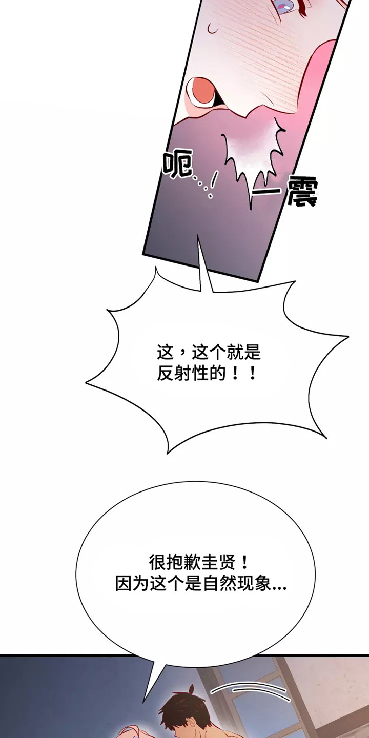 《海市王国》漫画最新章节第53章：不是偶然免费下拉式在线观看章节第【13】张图片