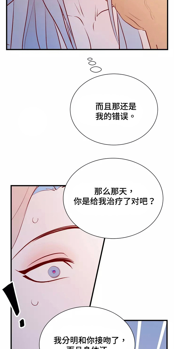 《海市王国》漫画最新章节第53章：不是偶然免费下拉式在线观看章节第【23】张图片