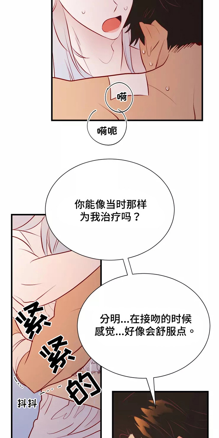 《海市王国》漫画最新章节第54章：一见钟情免费下拉式在线观看章节第【11】张图片