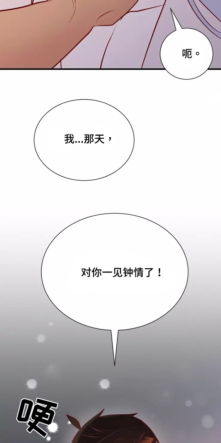 《海市王国》漫画最新章节第54章：一见钟情免费下拉式在线观看章节第【21】张图片