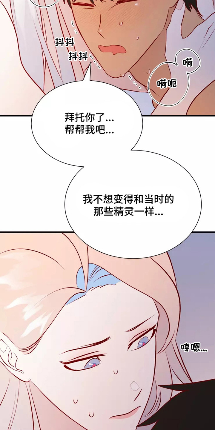 《海市王国》漫画最新章节第54章：一见钟情免费下拉式在线观看章节第【6】张图片