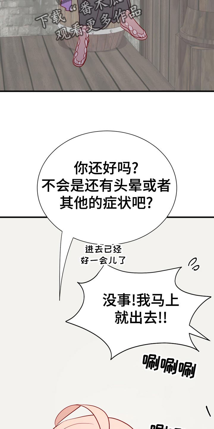 《海市王国》漫画最新章节第58章：平常心免费下拉式在线观看章节第【4】张图片