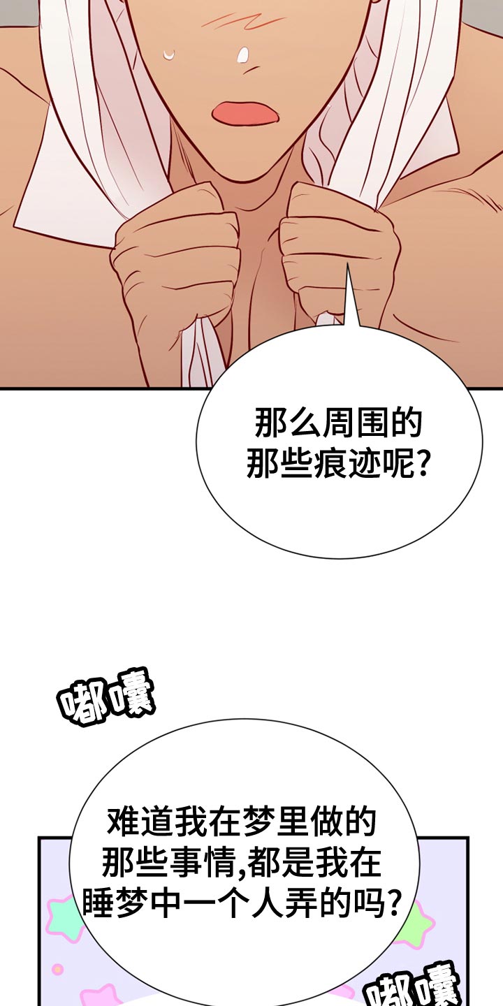 《海市王国》漫画最新章节第58章：平常心免费下拉式在线观看章节第【12】张图片