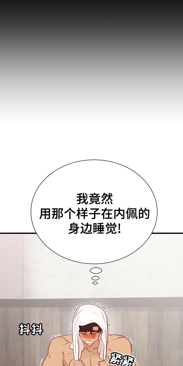 《海市王国》漫画最新章节第58章：平常心免费下拉式在线观看章节第【14】张图片