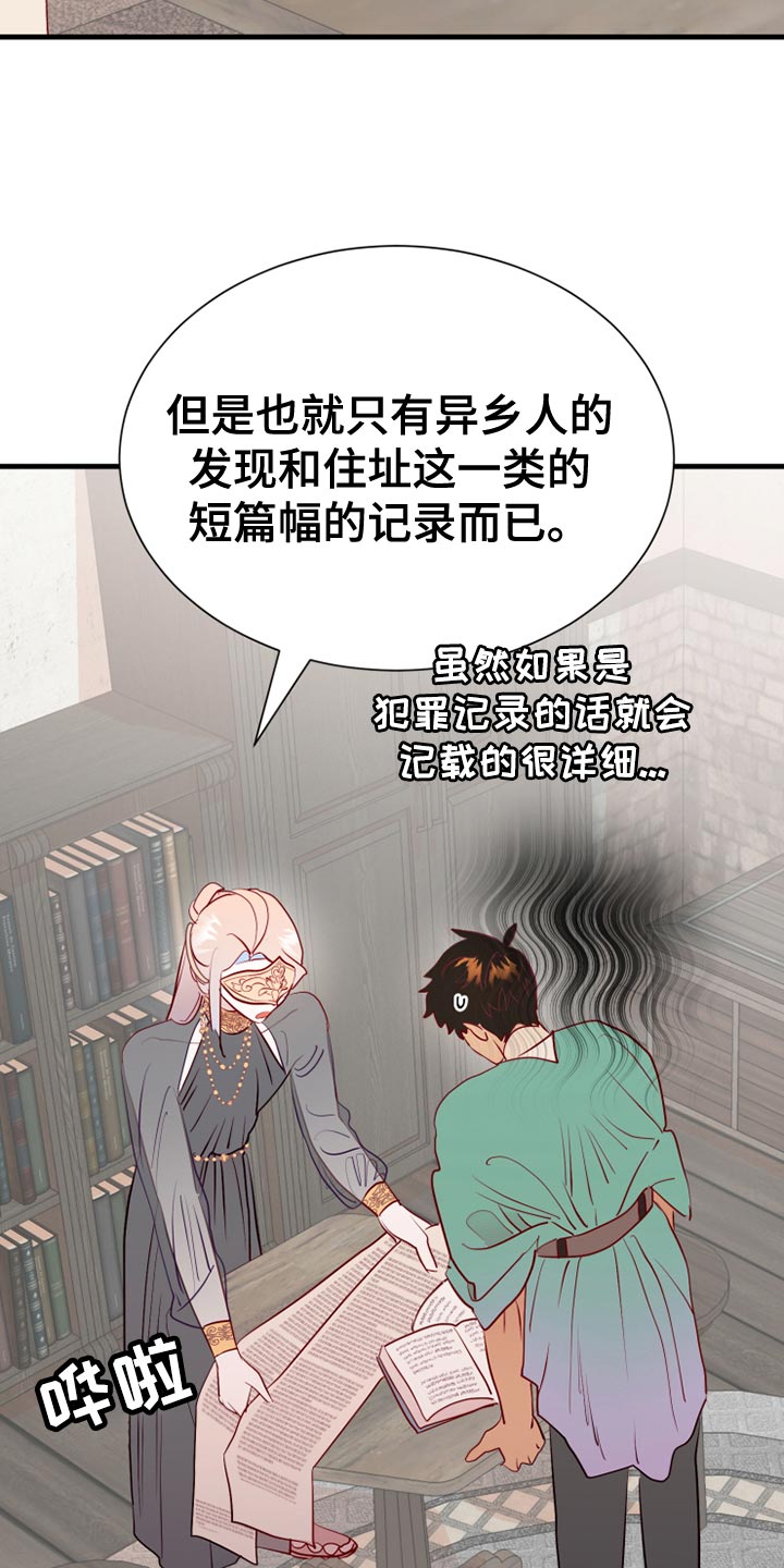 《海市王国》漫画最新章节第59章：记录免费下拉式在线观看章节第【28】张图片