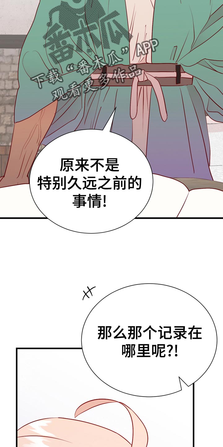 《海市王国》漫画最新章节第59章：记录免费下拉式在线观看章节第【24】张图片