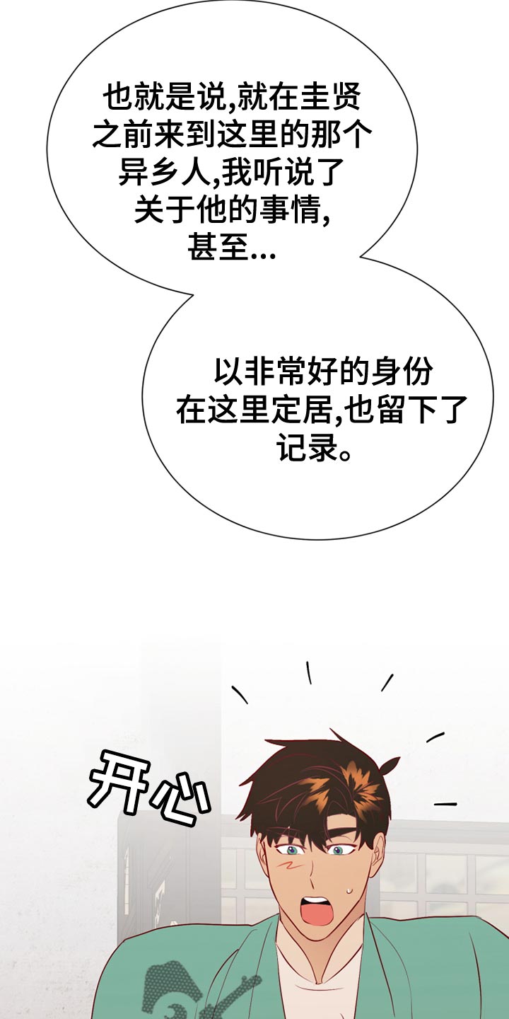 《海市王国》漫画最新章节第59章：记录免费下拉式在线观看章节第【25】张图片