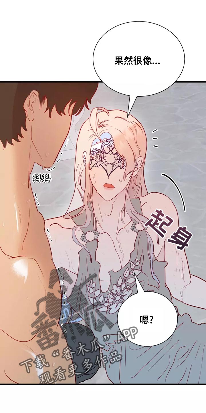 《海市王国》漫画最新章节第65章：果然很像免费下拉式在线观看章节第【7】张图片