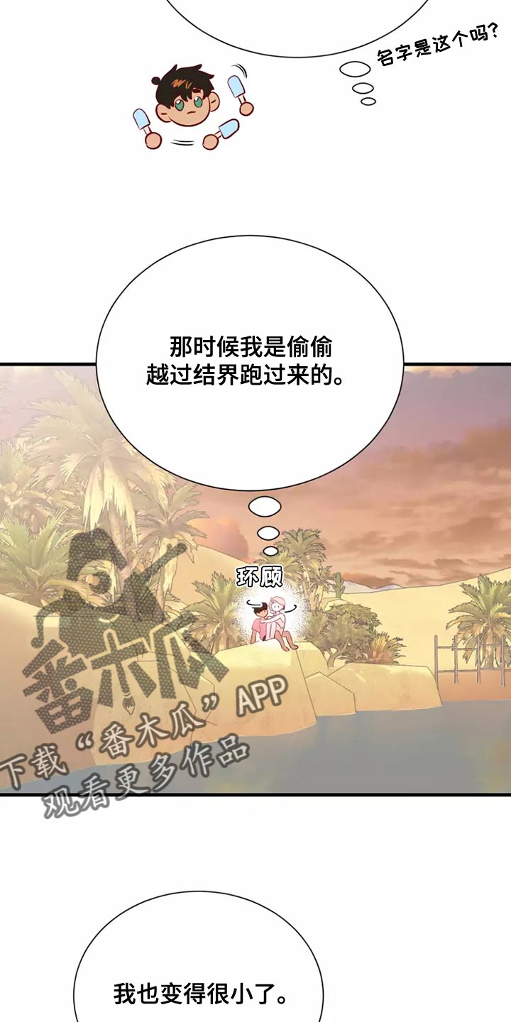 《海市王国》漫画最新章节第65章：果然很像免费下拉式在线观看章节第【27】张图片