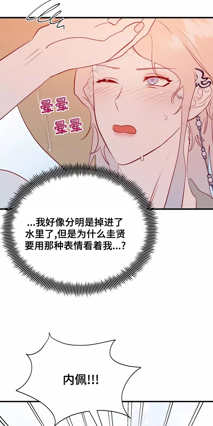 《海市王国》漫画最新章节第65章：果然很像免费下拉式在线观看章节第【5】张图片