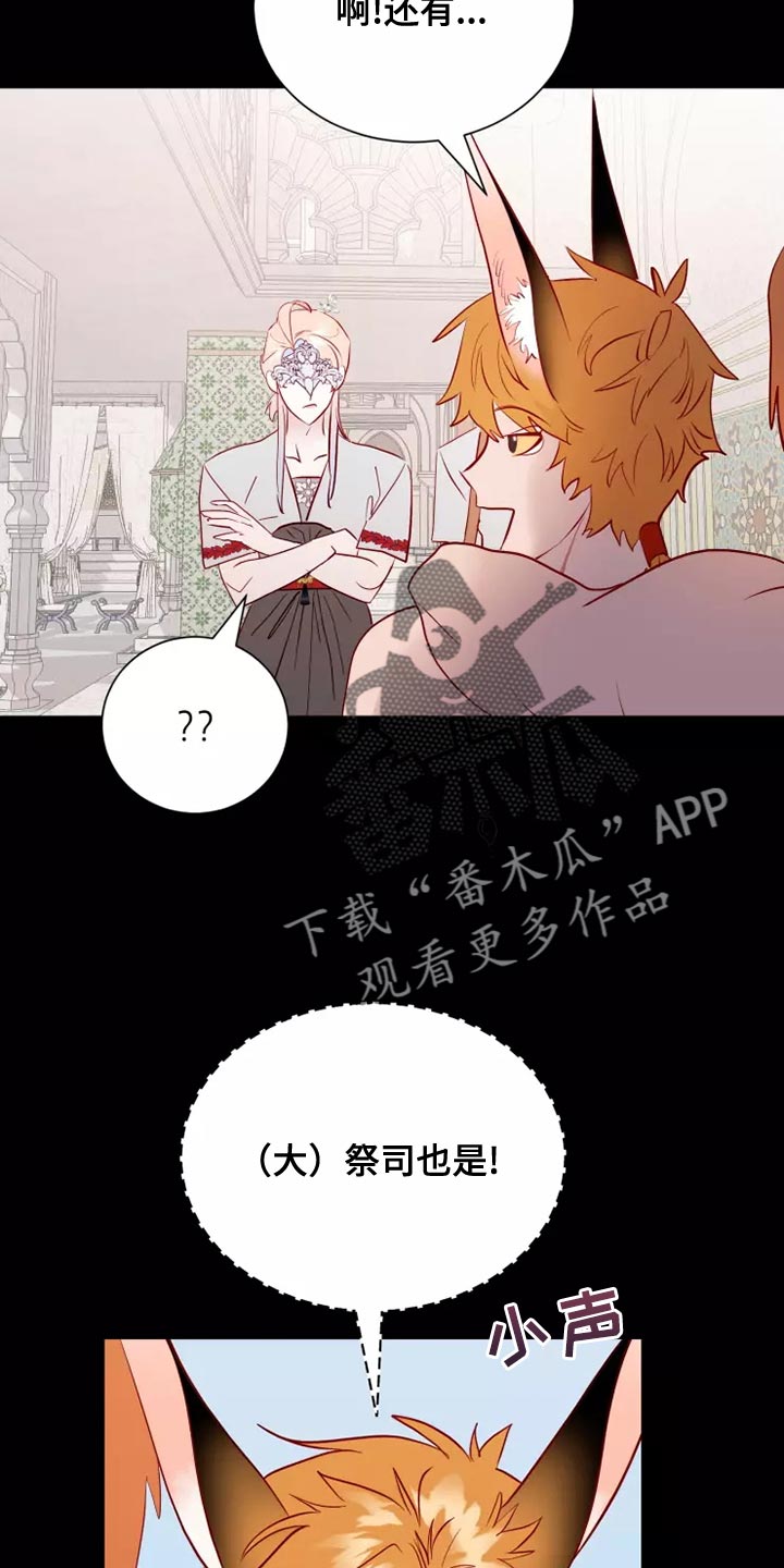 《海市王国》漫画最新章节第66章：卑鄙的小子免费下拉式在线观看章节第【12】张图片