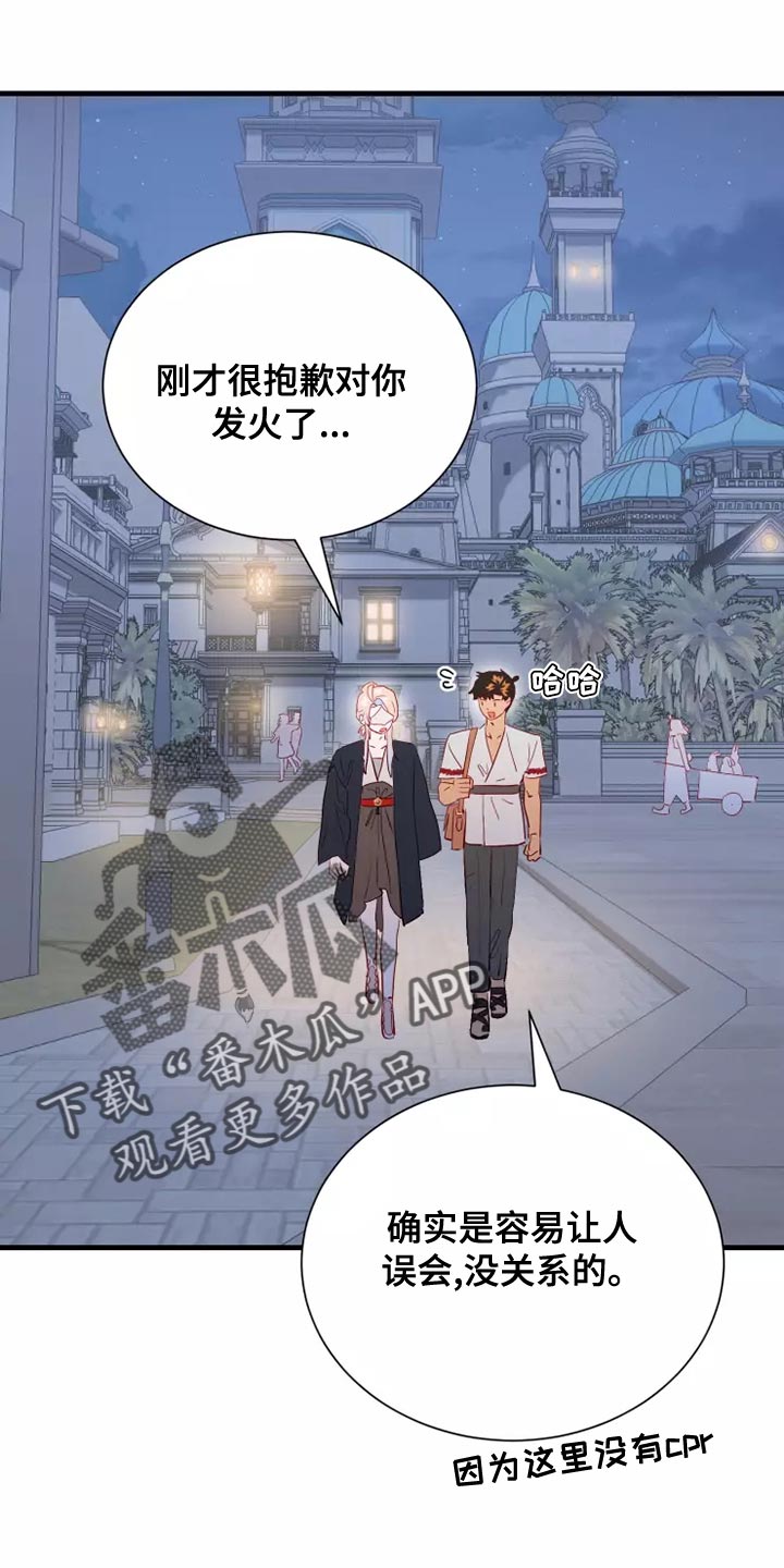 《海市王国》漫画最新章节第66章：卑鄙的小子免费下拉式在线观看章节第【17】张图片