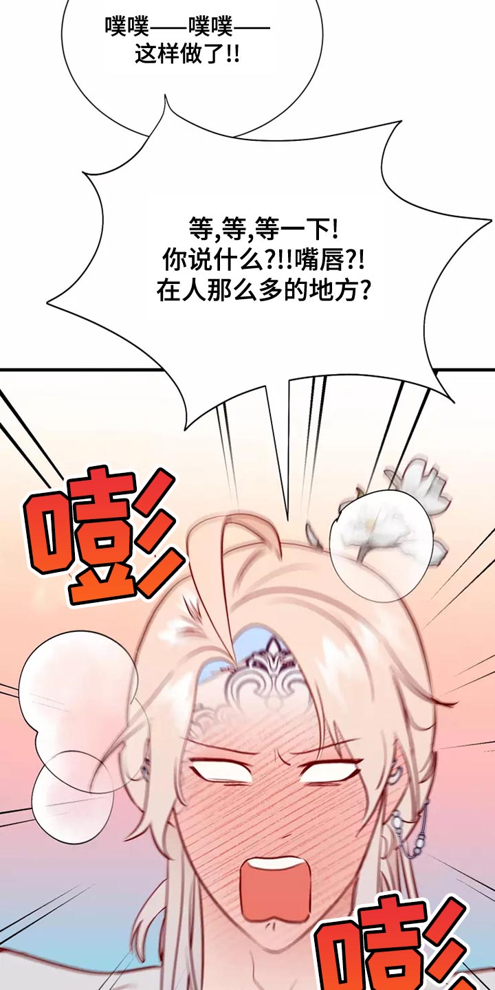 《海市王国》漫画最新章节第66章：卑鄙的小子免费下拉式在线观看章节第【26】张图片