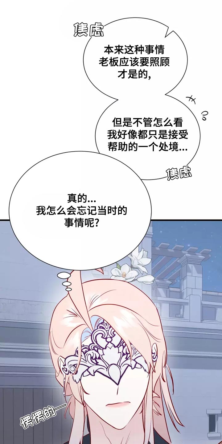 《海市王国》漫画最新章节第66章：卑鄙的小子免费下拉式在线观看章节第【5】张图片