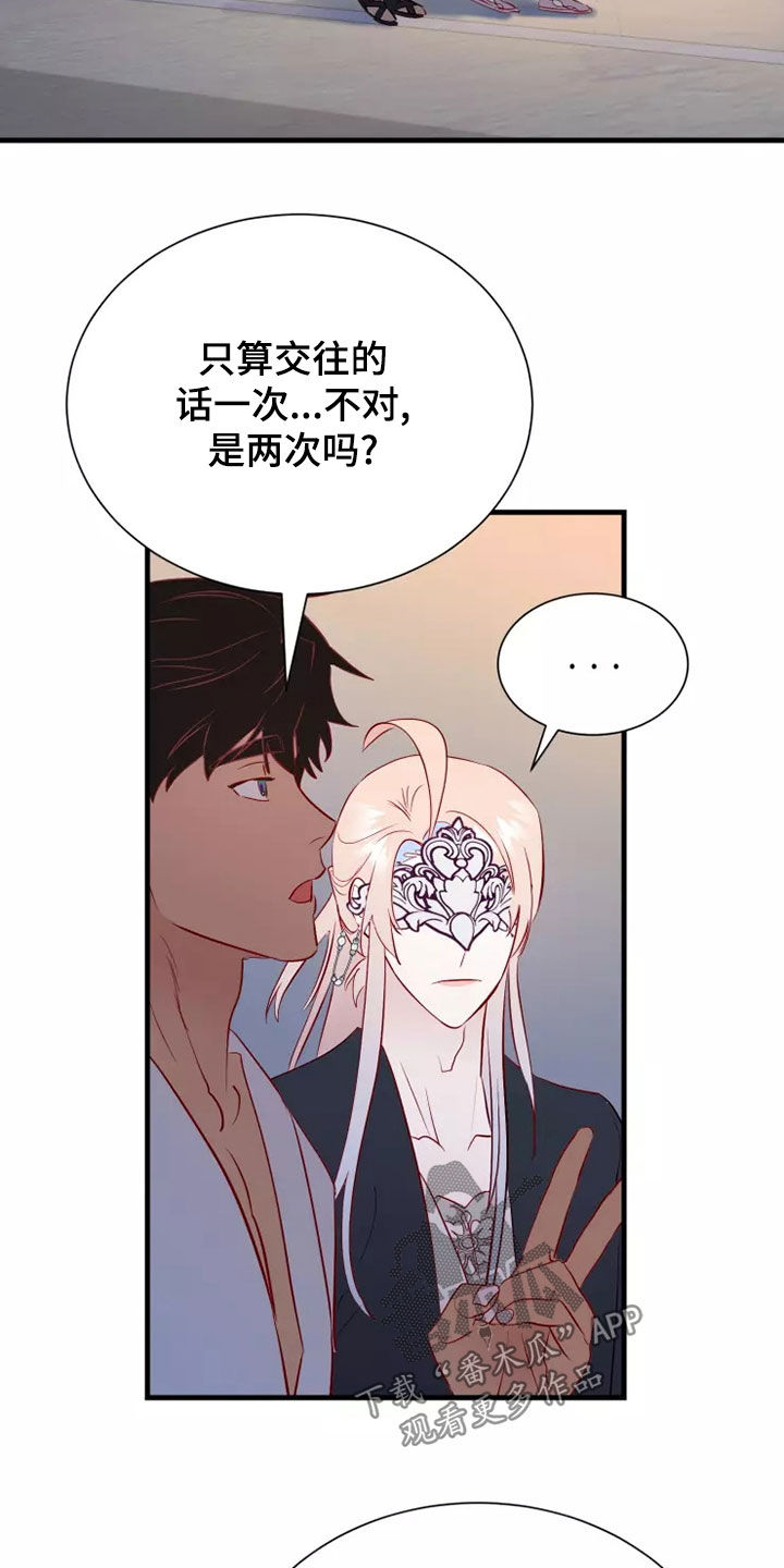 《海市王国》漫画最新章节第68章：恋爱经验免费下拉式在线观看章节第【12】张图片