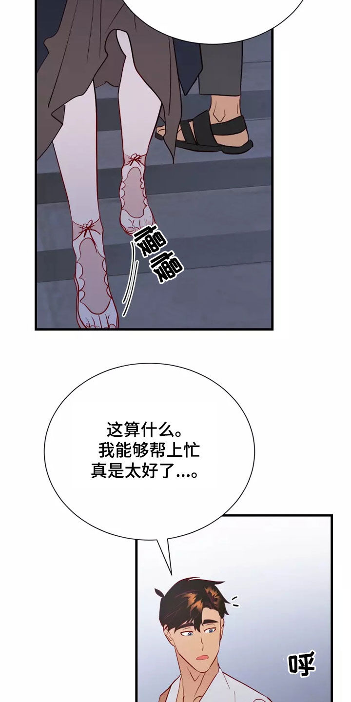 《海市王国》漫画最新章节第68章：恋爱经验免费下拉式在线观看章节第【18】张图片