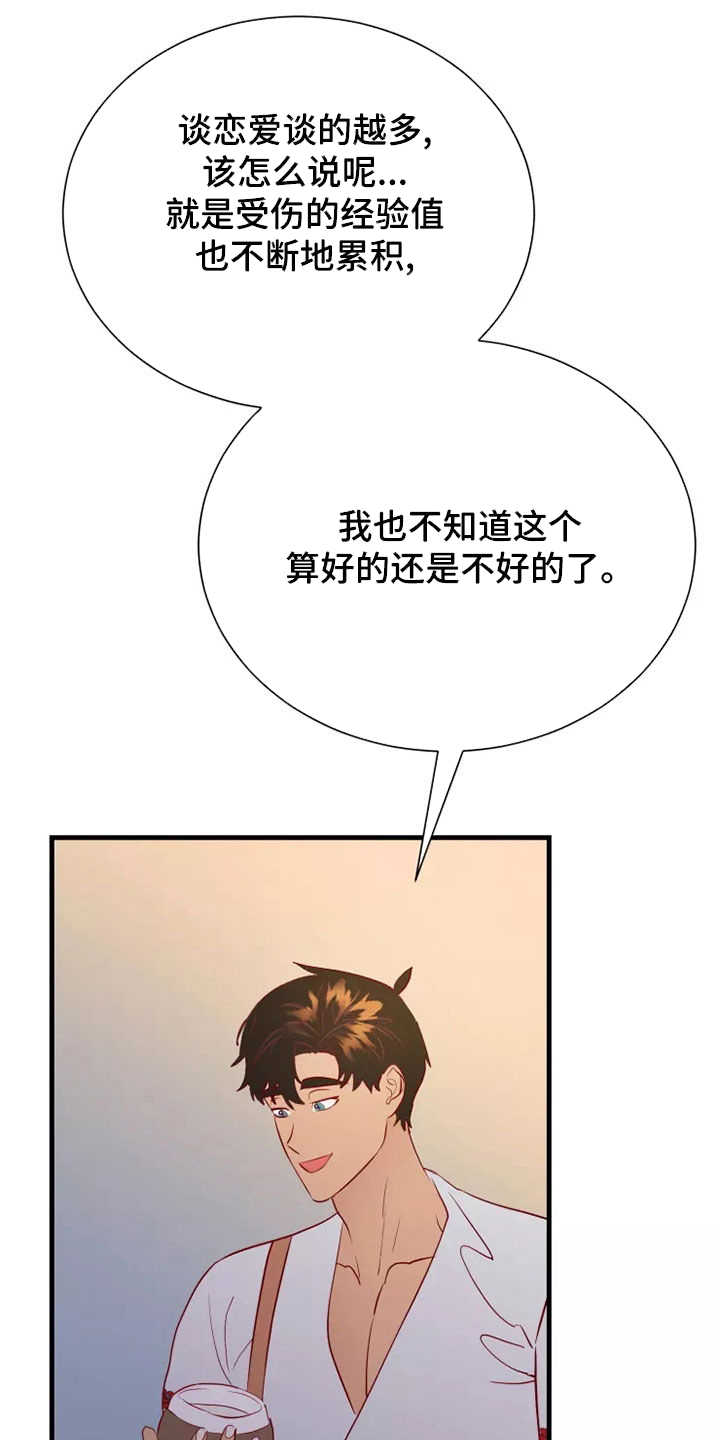 《海市王国》漫画最新章节第68章：恋爱经验免费下拉式在线观看章节第【8】张图片