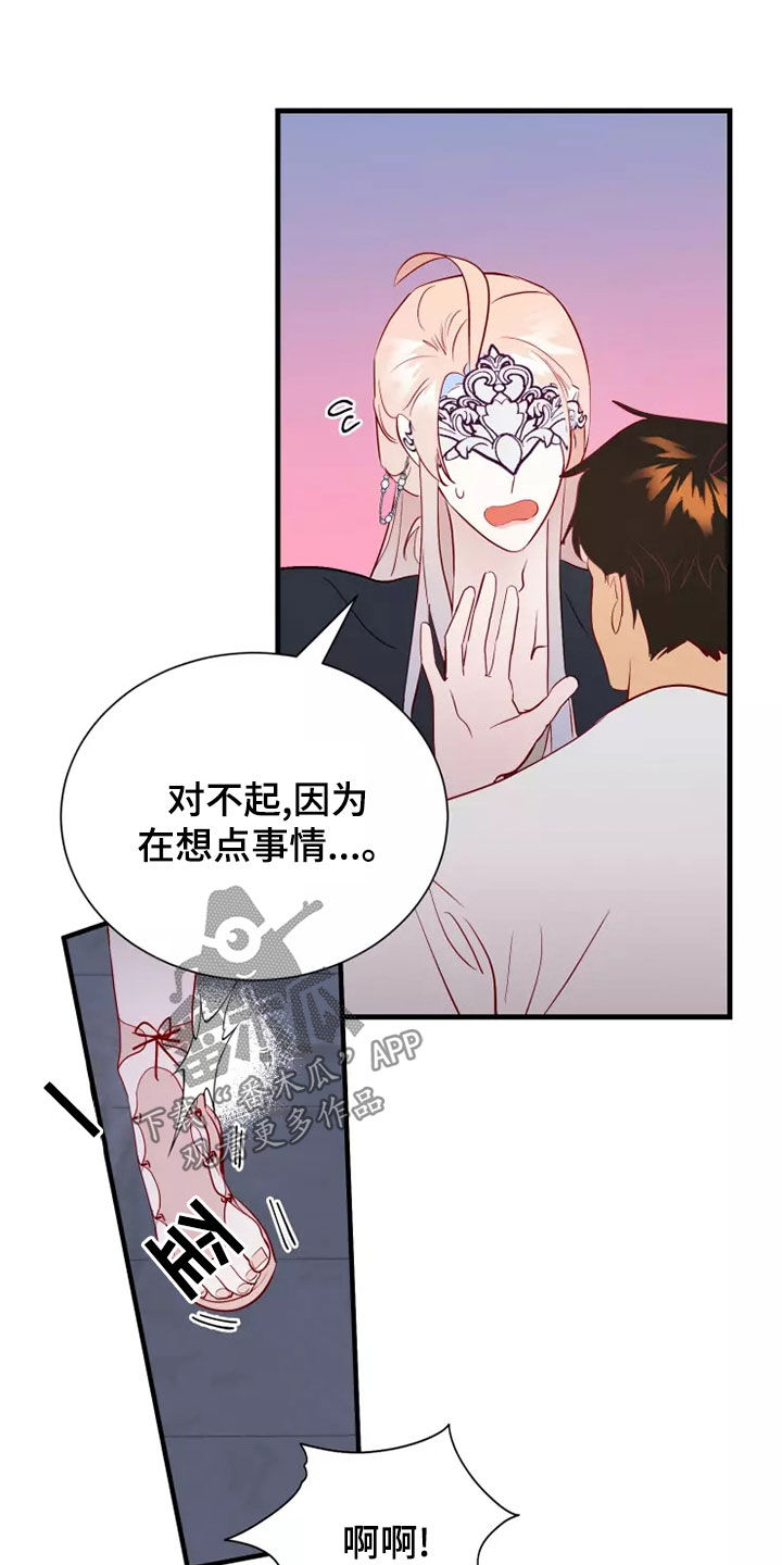 《海市王国》漫画最新章节第68章：恋爱经验免费下拉式在线观看章节第【24】张图片