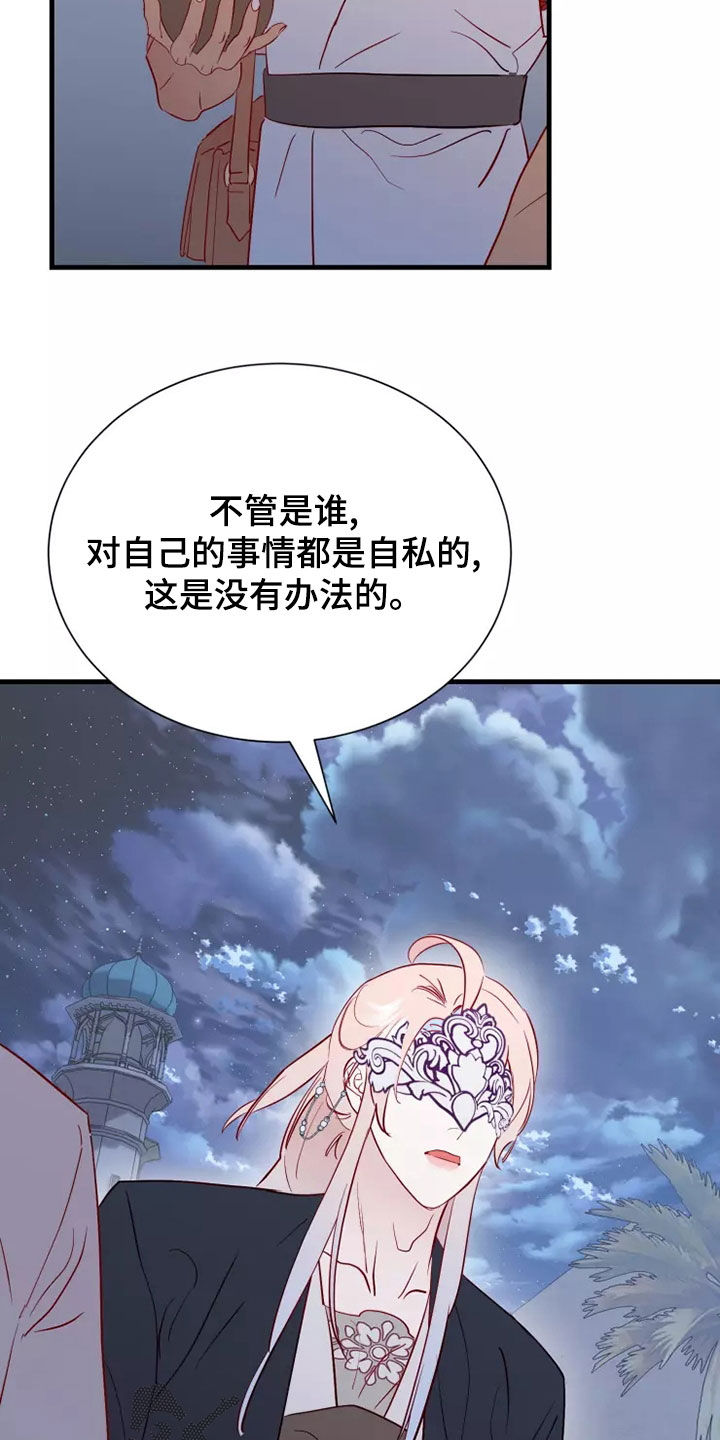 《海市王国》漫画最新章节第68章：恋爱经验免费下拉式在线观看章节第【7】张图片