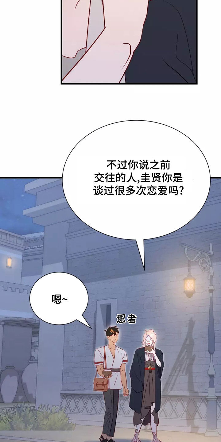 《海市王国》漫画最新章节第68章：恋爱经验免费下拉式在线观看章节第【13】张图片