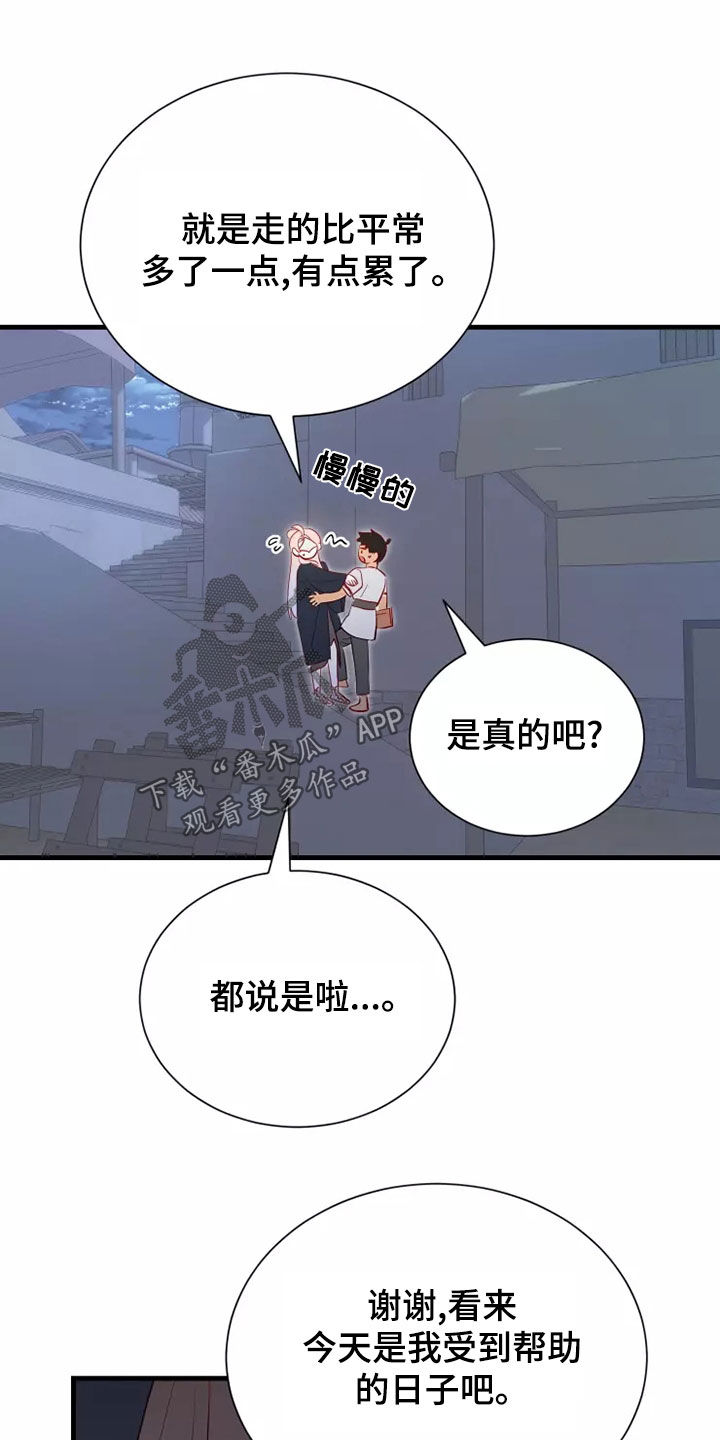 《海市王国》漫画最新章节第68章：恋爱经验免费下拉式在线观看章节第【19】张图片