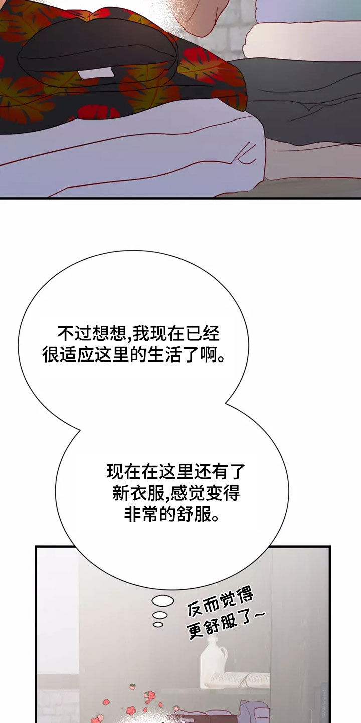 《海市王国》漫画最新章节第69章：着迷免费下拉式在线观看章节第【25】张图片