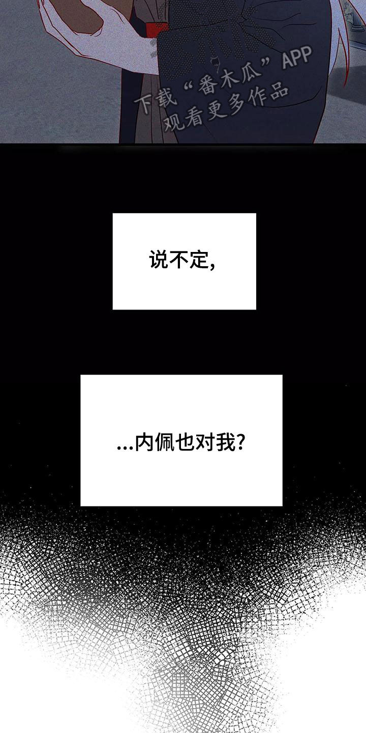 《海市王国》漫画最新章节第72章：希望如此免费下拉式在线观看章节第【5】张图片