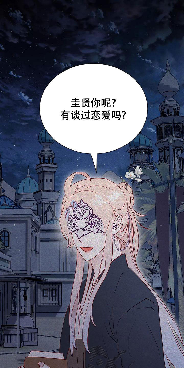 《海市王国》漫画最新章节第72章：希望如此免费下拉式在线观看章节第【6】张图片