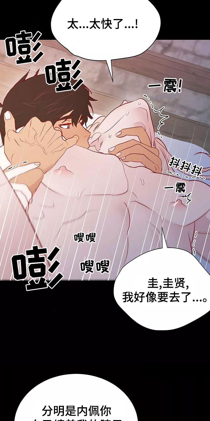 《海市王国》漫画最新章节第72章：希望如此免费下拉式在线观看章节第【21】张图片