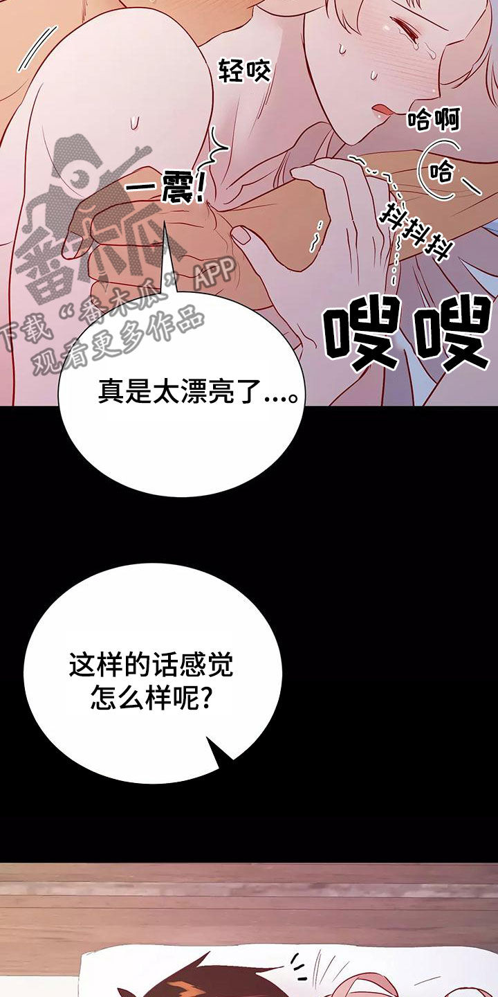 《海市王国》漫画最新章节第72章：希望如此免费下拉式在线观看章节第【25】张图片