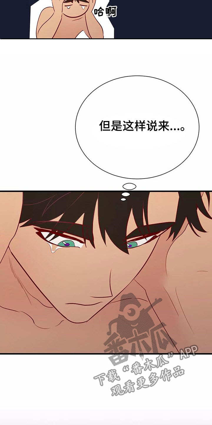 《海市王国》漫画最新章节第72章：希望如此免费下拉式在线观看章节第【10】张图片