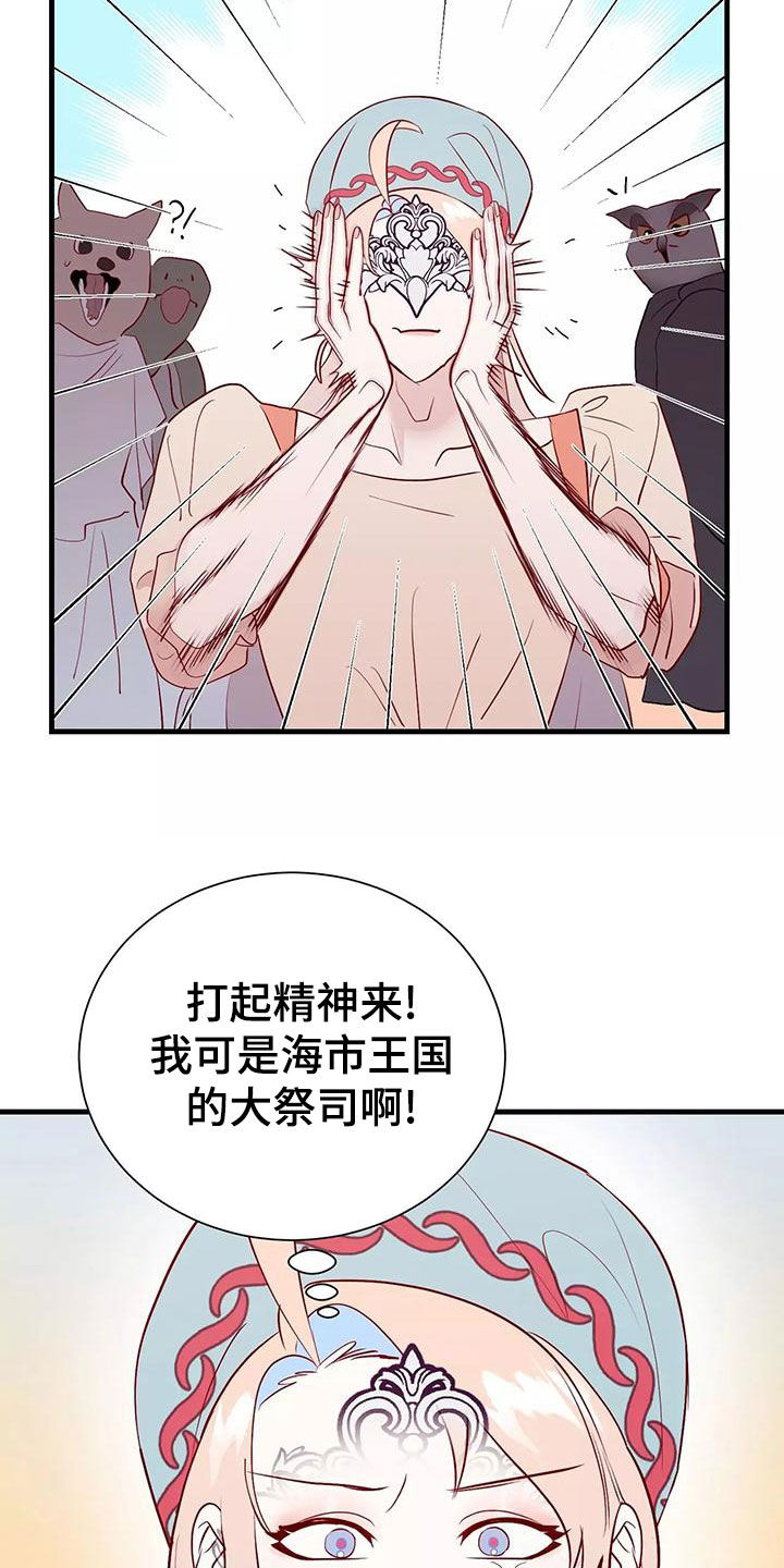 《海市王国》漫画最新章节第73章：最痛恨的事免费下拉式在线观看章节第【11】张图片