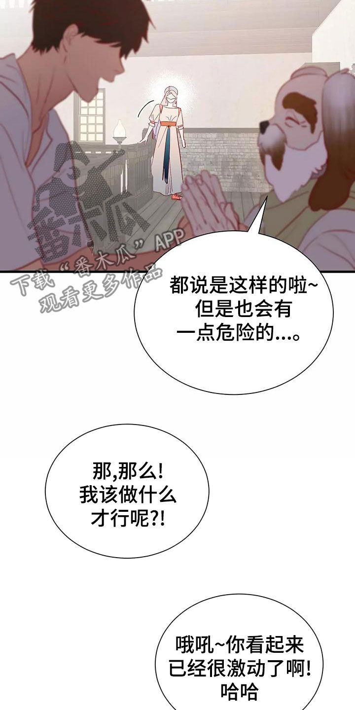 《海市王国》漫画最新章节第73章：最痛恨的事免费下拉式在线观看章节第【4】张图片