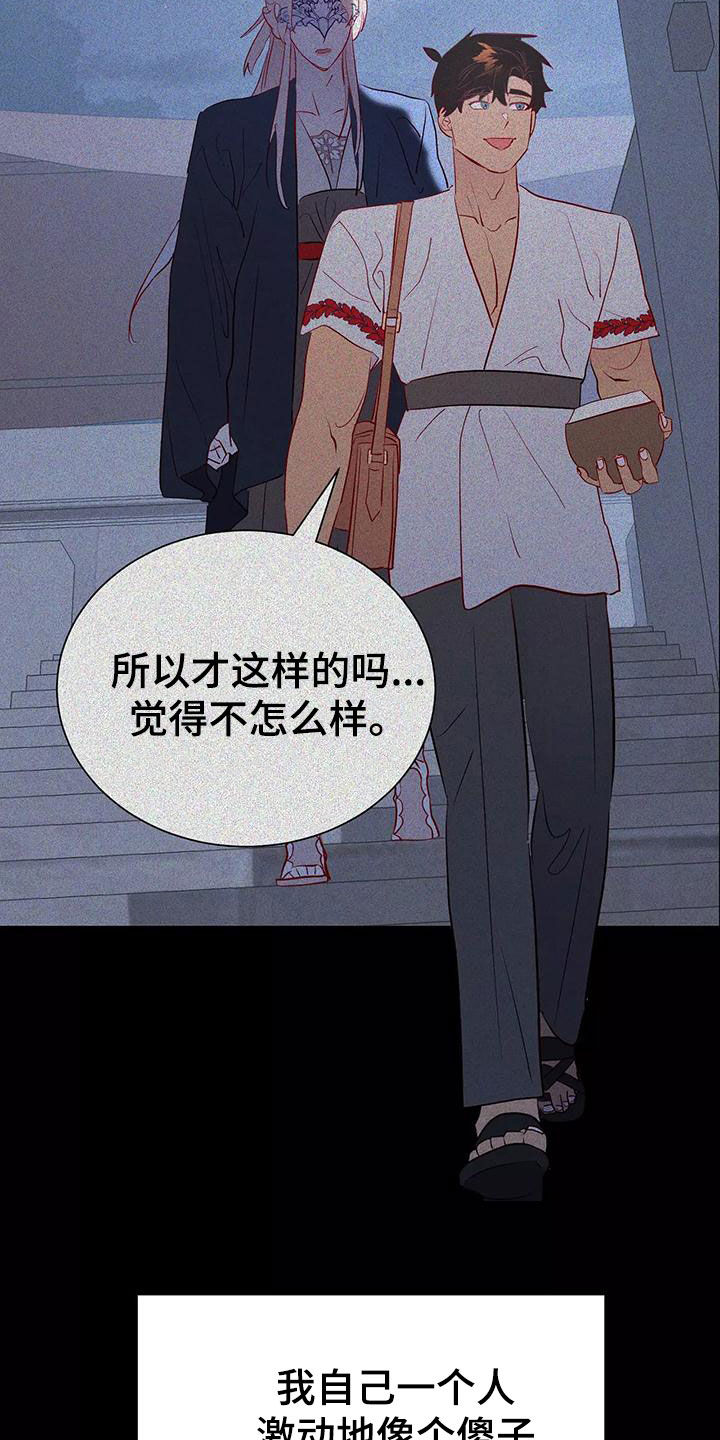 《海市王国》漫画最新章节第73章：最痛恨的事免费下拉式在线观看章节第【19】张图片