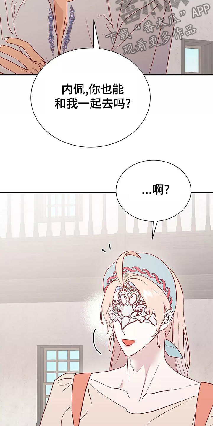 《海市王国》漫画最新章节第74章：机会免费下拉式在线观看章节第【17】张图片