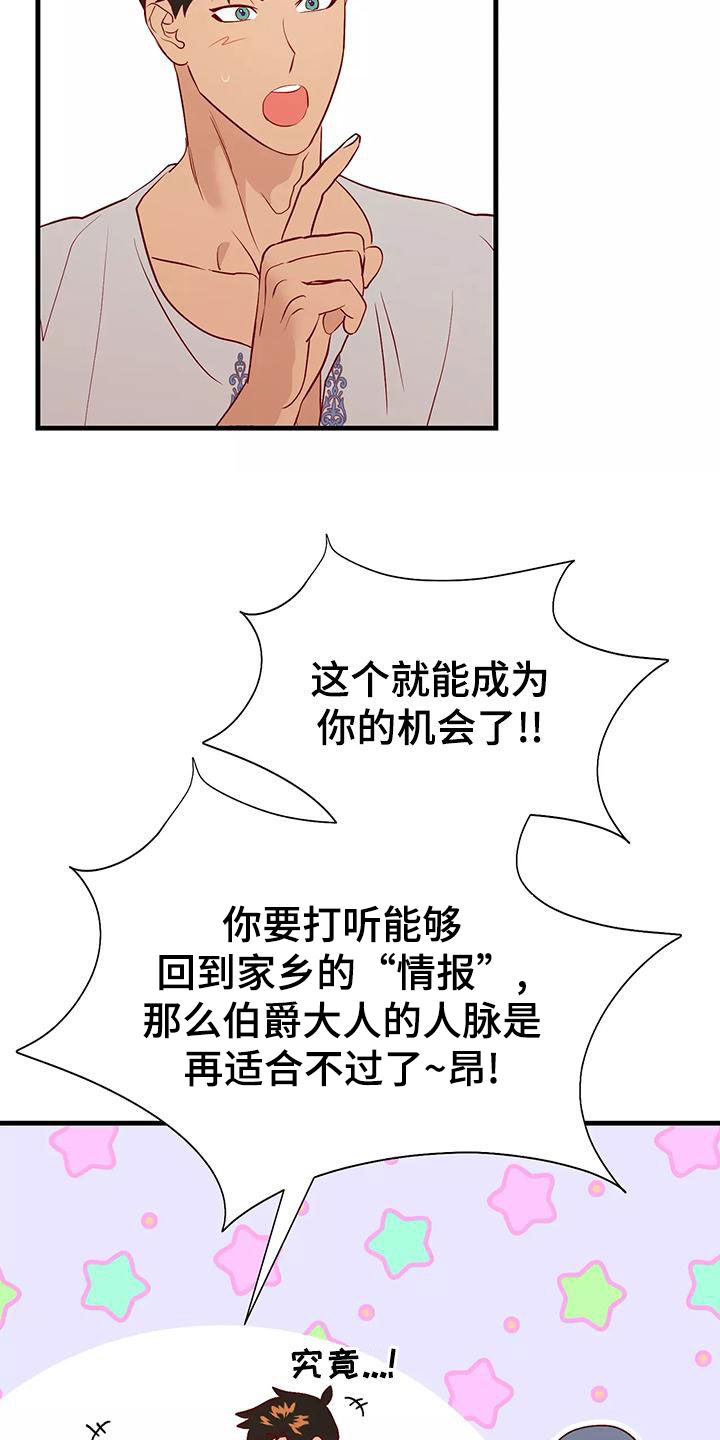 《海市王国》漫画最新章节第74章：机会免费下拉式在线观看章节第【21】张图片