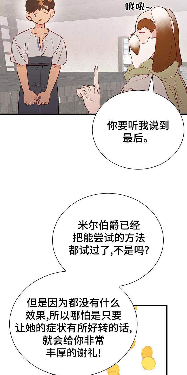 《海市王国》漫画最新章节第74章：机会免费下拉式在线观看章节第【23】张图片