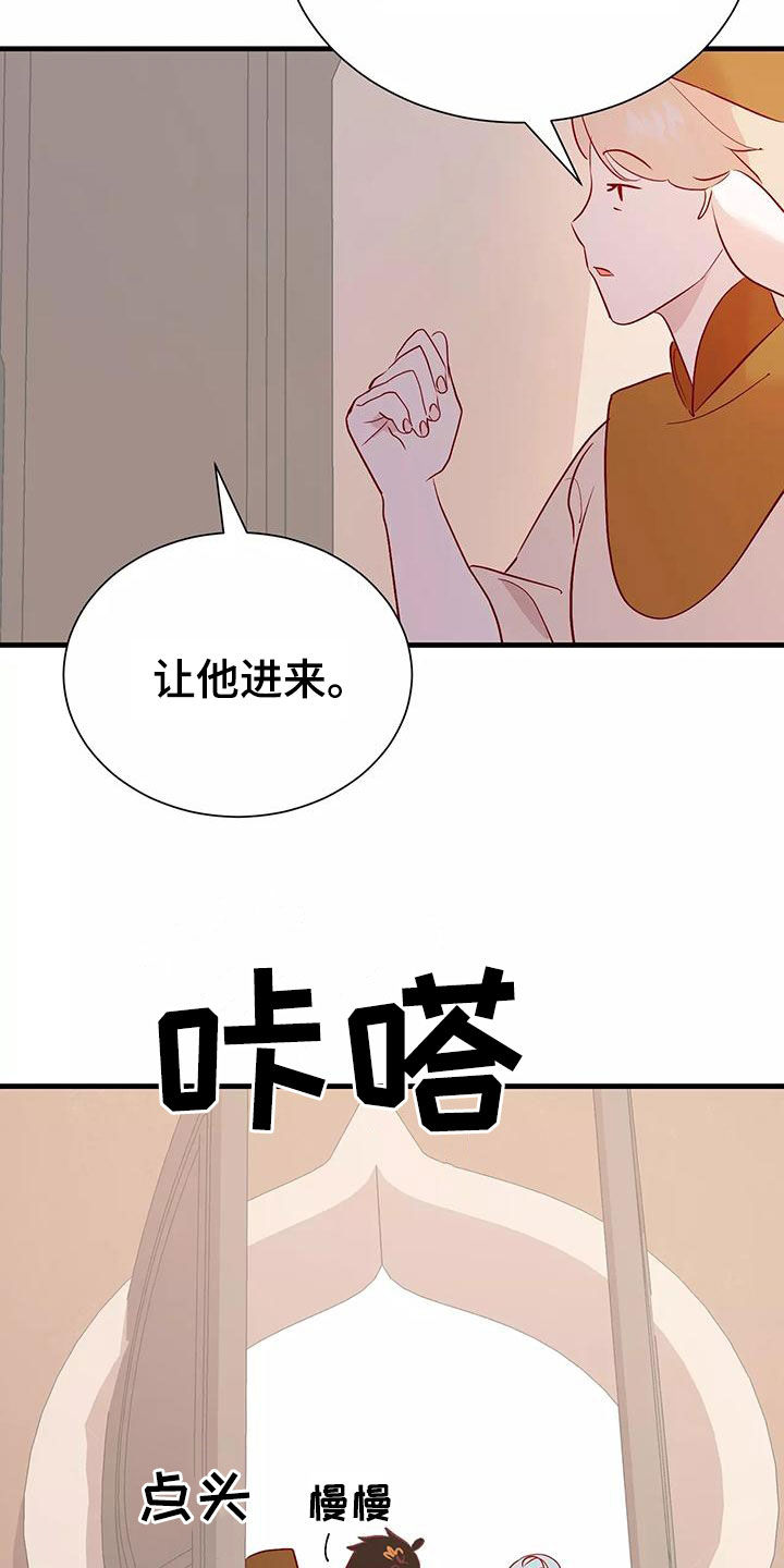 《海市王国》漫画最新章节第74章：机会免费下拉式在线观看章节第【7】张图片