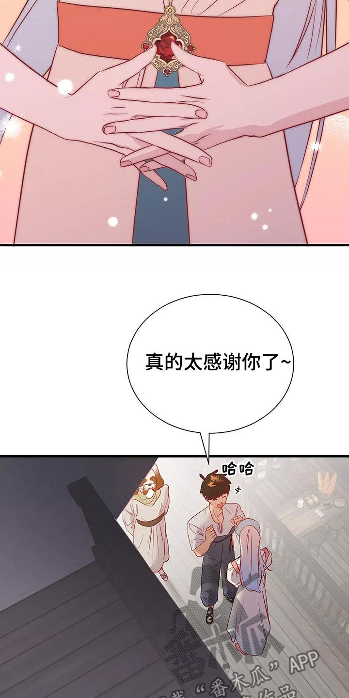 《海市王国》漫画最新章节第74章：机会免费下拉式在线观看章节第【13】张图片