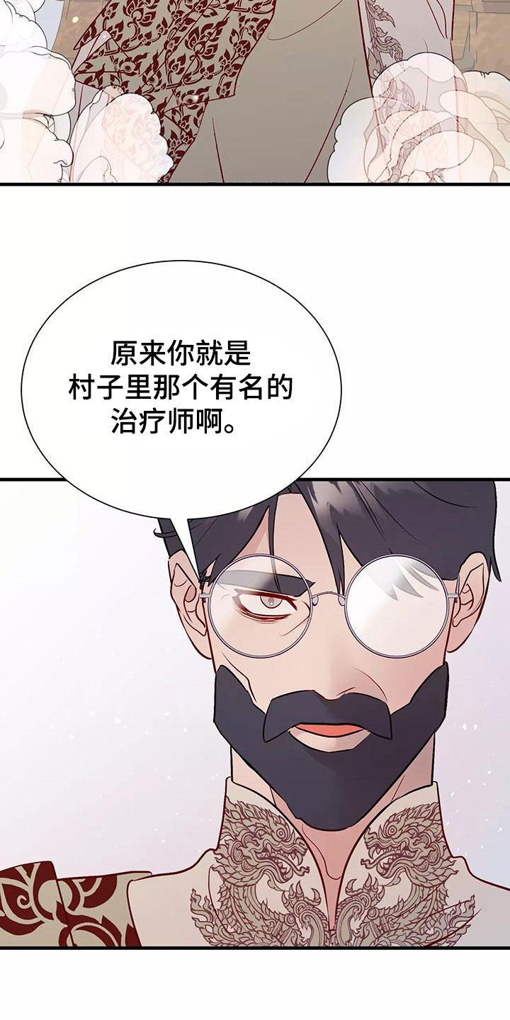 《海市王国》漫画最新章节第74章：机会免费下拉式在线观看章节第【4】张图片