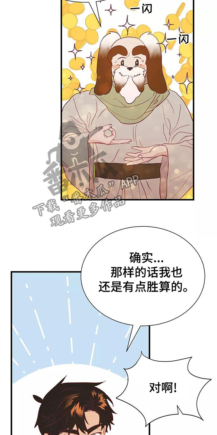 《海市王国》漫画最新章节第74章：机会免费下拉式在线观看章节第【22】张图片